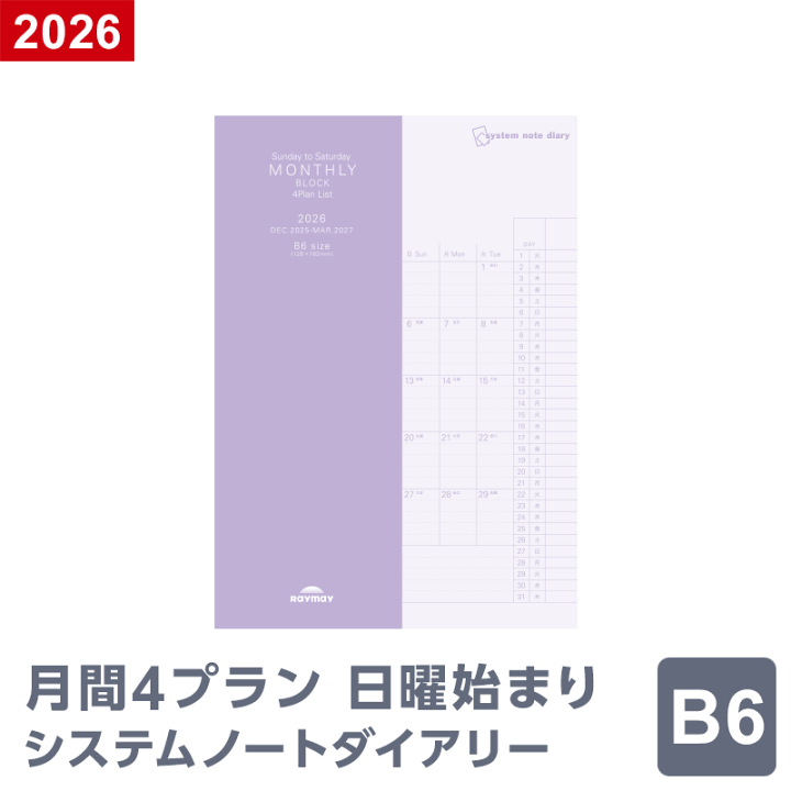 楽天市場】＼本日Point5倍／【2026年 手帳 スケジュール帳】ノート