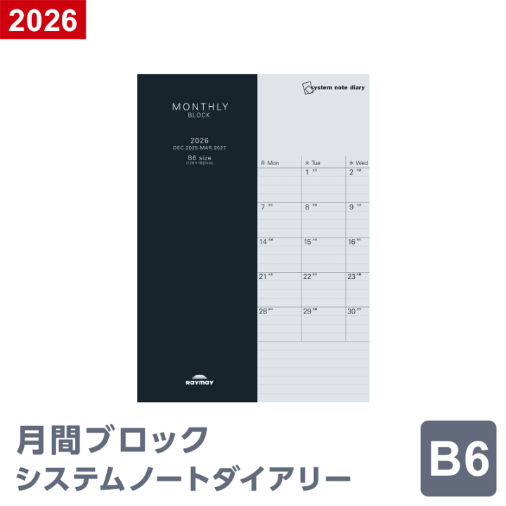 楽天市場】【2026年 手帳 スケジュール帳】ノートリフィル