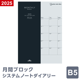 高橋書店で最も大きいサイズのダイアリー『2025年度版