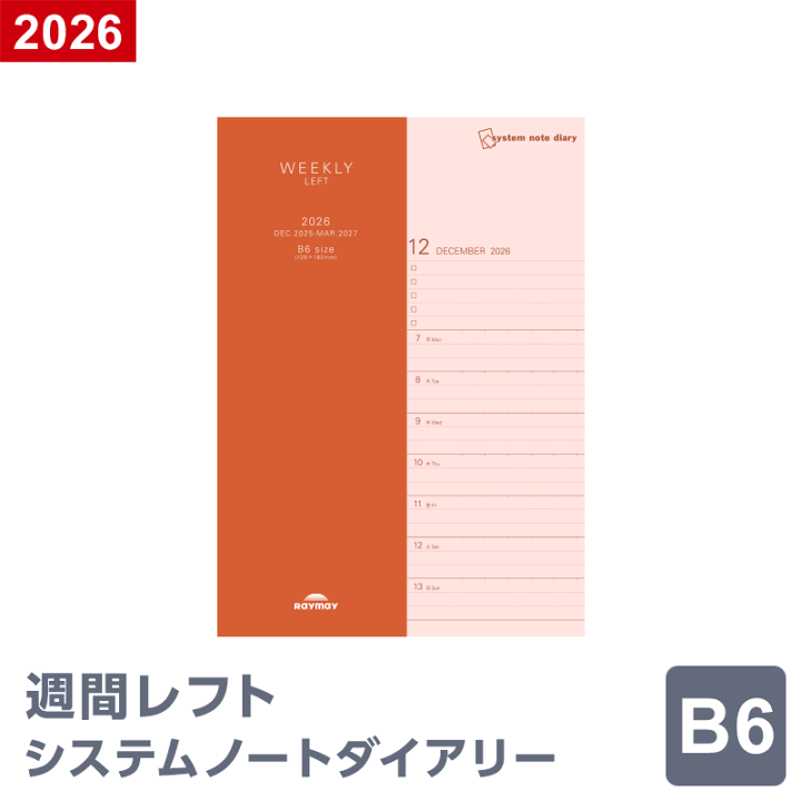 楽天市場】＼本日Point2倍／【2026年 手帳 スケジュール帳】ノート