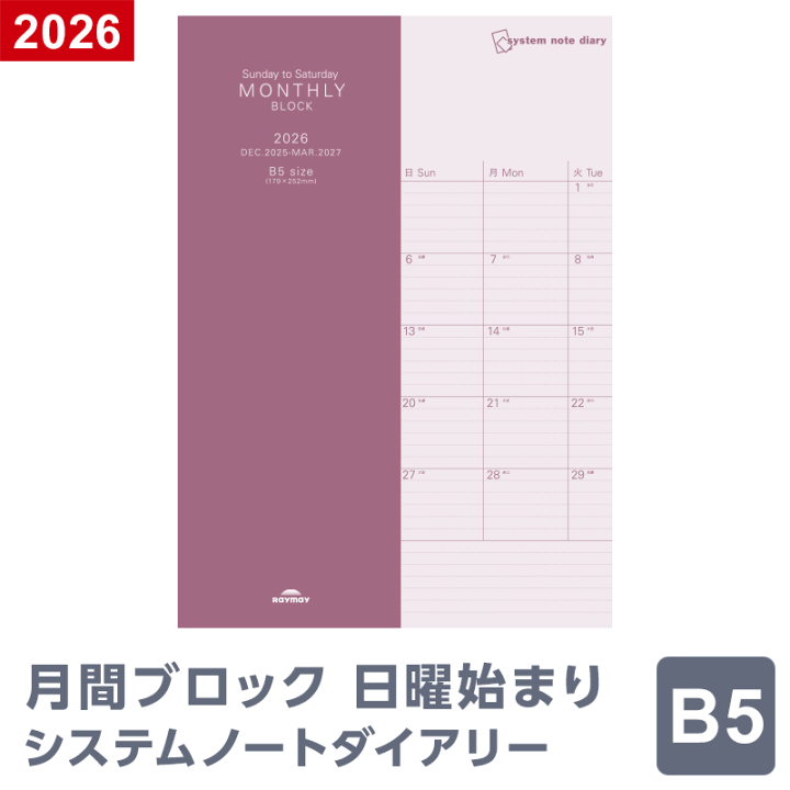 楽天市場】＼本日Point2倍／【2026年 手帳 スケジュール帳】ノート
