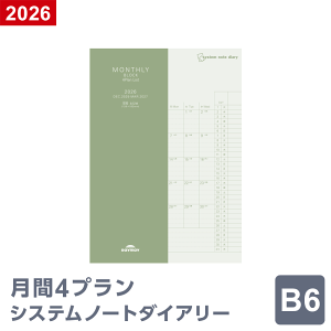 【2026年 手帳 スケジュール帳】ノートリフィル マンスリー・4プランリスト B6サイズ 1月/4月始まり両対応 RFDR2691(メール便限定)