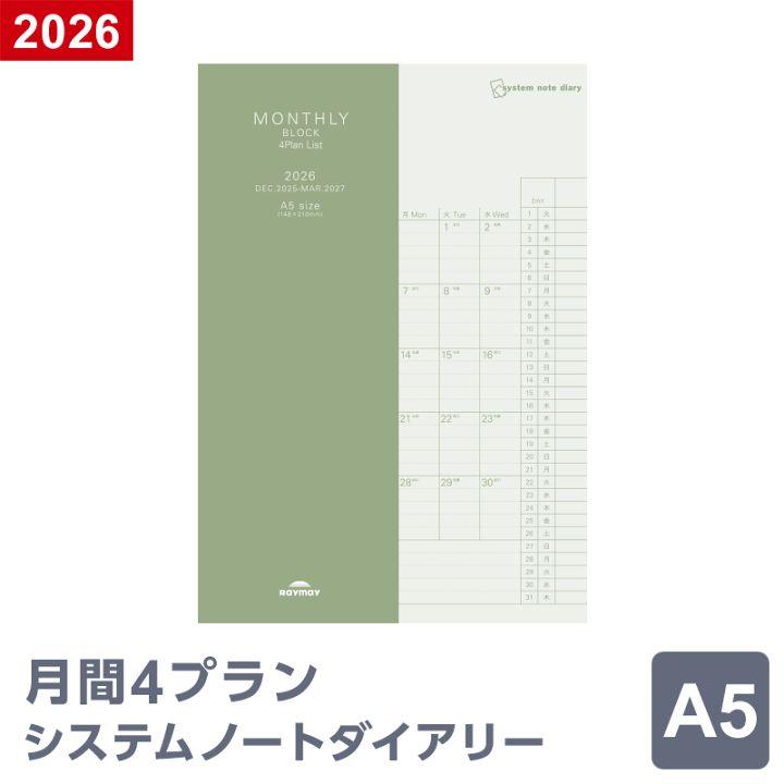 楽天市場】＼本日Point5倍／【2026年 手帳 スケジュール帳