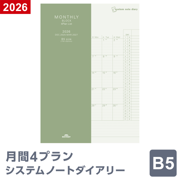 楽天市場】＼特価／【2026年 手帳 スケジュール帳】ノートリフィル