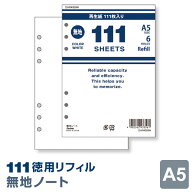 【システム手帳リフィル】徳用リフィル A5 6穴 無地ノート（DAR4009W）（メール便限定）