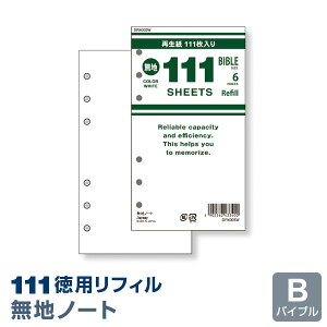 \本日Point5倍/【システム手帳リフィル】徳用リフィル バイブル 6穴 無地ノート (DR4005W)(メール便対象)