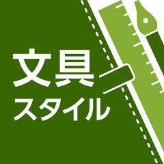 文具スタイル 楽天市場店