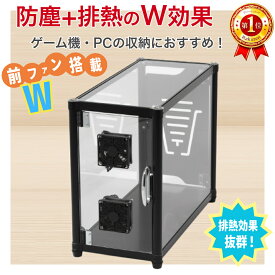 ツインファン仕様【送料無料】 防塵ラック 前ファン搭載 ゲームラック PC 本体 収納 ケース 埃 ほこり 排熱機能 アルミフレーム ラック キャスター付 防塵アルミラック ワゴン CPU ゲーム機収納ラック ブラック ホワイト パソコンラック S-00F2 USB電源 スタイリッシュ収納