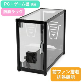 楽天スーパーSALL 【送料無料】防塵ラック 前ファン搭載 ゲームラック PC 本体 収納 ケース 埃 ほこり 排熱機能 アルミフレーム ラック キャスター付 防塵アルミラック ワゴン CPU ゲーム機収納ラック ブラック ホワイト パソコンラック S-00F1