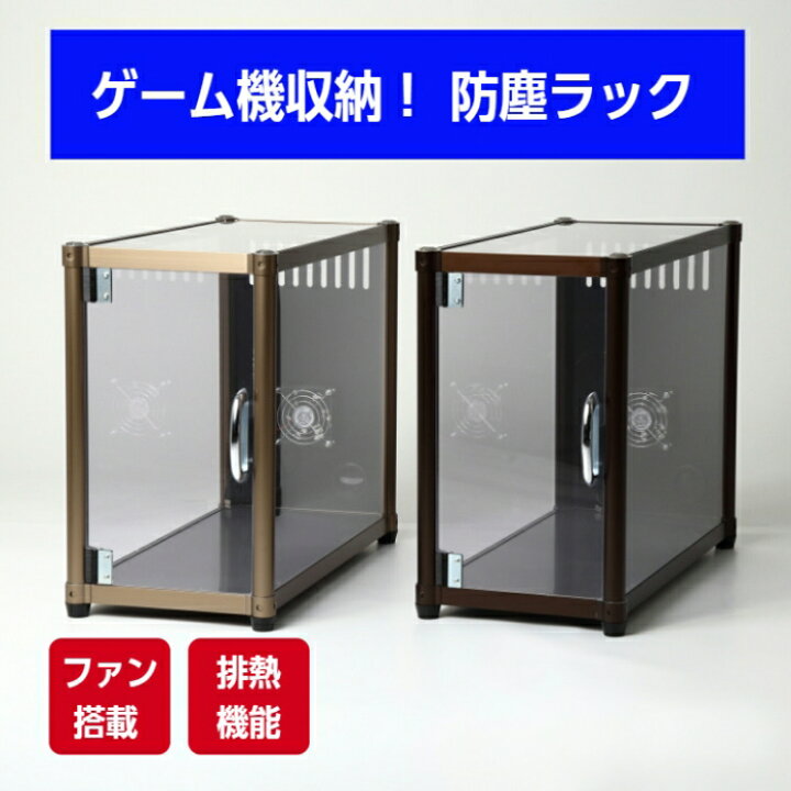 楽天市場 送料無料 防塵ラック ゲームラック パソコンラック Pc 本体 収納 ケース 埃 ほこり ｕｓｂファン搭載 排熱機能 アルミフレーム ラック キャスター付 防塵アルミラック ワゴン ｃｐｕ ゲーム機収納ラック ゲームラック ブラック ホワイト テッカー