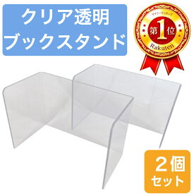 【送料無料】コミック整理におすすめ ブックスタンド プレゼント ギフト 2個セット クリア 透明 ブックエンド 本棚 コミック ブルーレイ DVD 図鑑 教科書 辞書 ノート 整理整頓 おしゃれ オシャレ PVC 大型 家 ブックエンド 特大