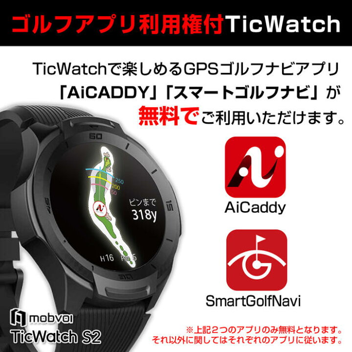 楽天市場 Gps ゴルフナビ スマートウォッチ Ticwatch S2 腕時計 Aiキャディ スマートゴルフナビ テクノクラフト 楽天市場店
