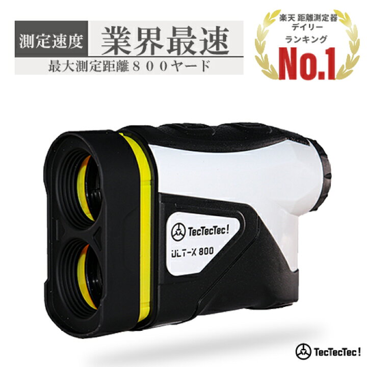 楽天市場 ゴルフ 距離計 レーザー距離計 高低差 距離測定器 距離計測機 ゴルフ距離計測器 保証2年 傾斜モード 精度 0 3y Tectectec Ultx800 テックテック 110mm 76mm 41mm おすすめ ランキング Tectectec Japan 楽天市場 ゴルフ 距離計 レーザー距離計 高低差 距離測定器 距離計測機 ゴルフ距離計測器 保証2年 傾斜モード 精度 0 3y Tectectec Ultx800 テックテック 110mm 76mm 41mm おすすめ ランキング Tectectec Japan