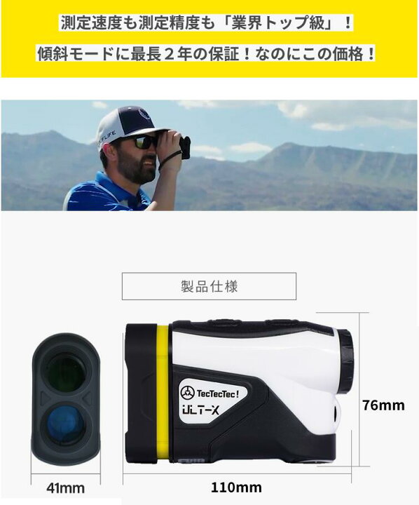 ゴルフ 距離測定器 距離計 レーザー距離計 距離計測器 tectectec ULTX1000 通常保証1年 最長3年 おすすめ ランキング テックテックテック 非常に高い品質 ゴルフ 距離測定器 距離計 レーザー距離計 距離計測器 tectectec ULTX1000 通常保証1年 最長3年 おすすめ ランキング テックテックテック 非常に高い品質