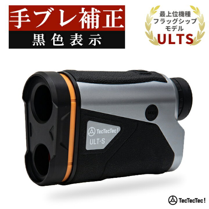 楽天市場】【公式】【手ブレ補正】ゴルフ 距離計 レーザー距離計 
