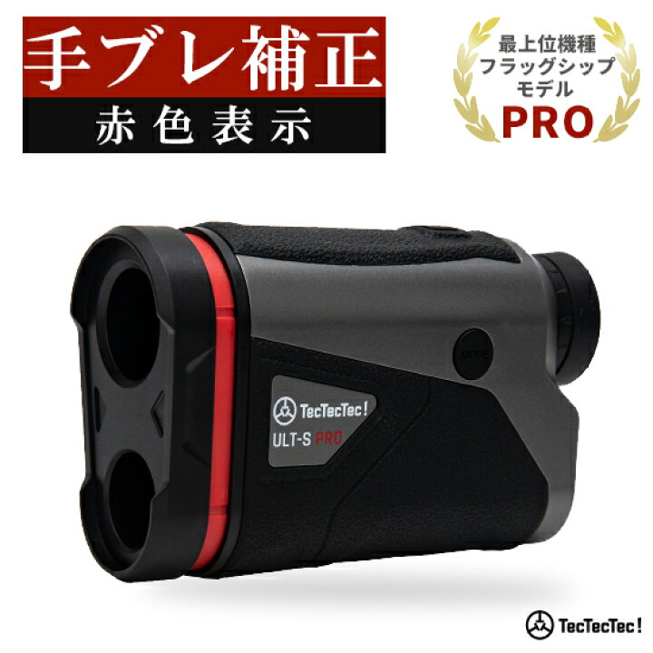 楽天市場】【公式】【手ブレ補正】ゴルフ 距離計 レーザー距離計 