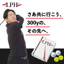 【ランキング1位】ALPHA(アルファ) ゴルフボール 1ダース (12個入) =RS300= 正規品 姜秀一プロデュース Sho-time ショ…