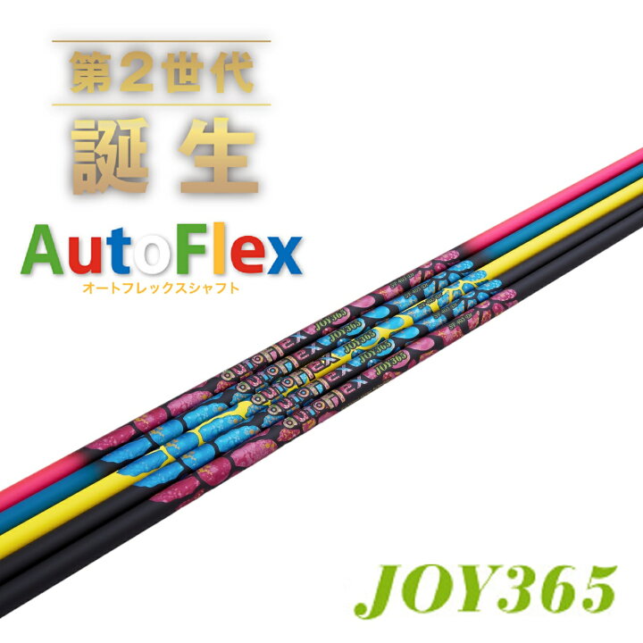 楽天市場】オートフレックス シャフト JOY365 ドライバー用 ジョイ 