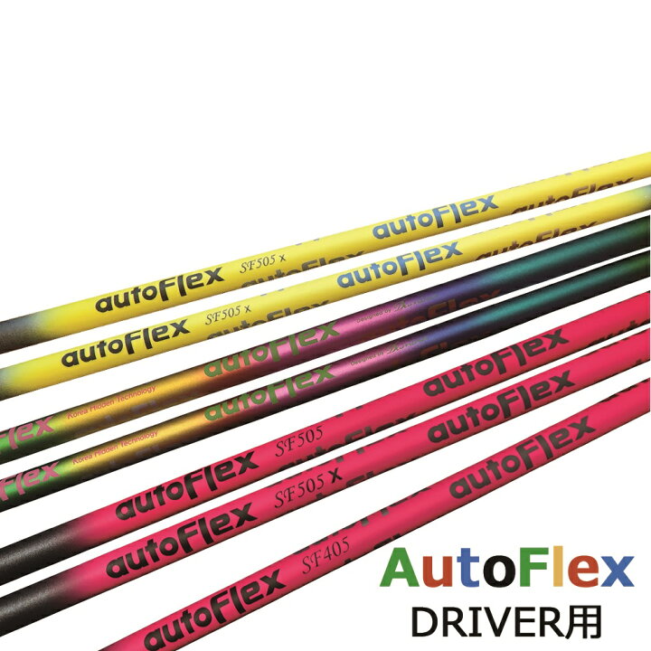 楽天市場】オートフレックス シャフト単体 ドライバー用 ゴルフ 