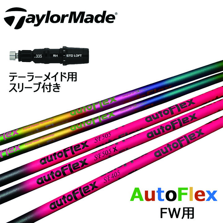 楽天市場】オートフレックス テーラーメイド対応 スリーブ付きシャフト 