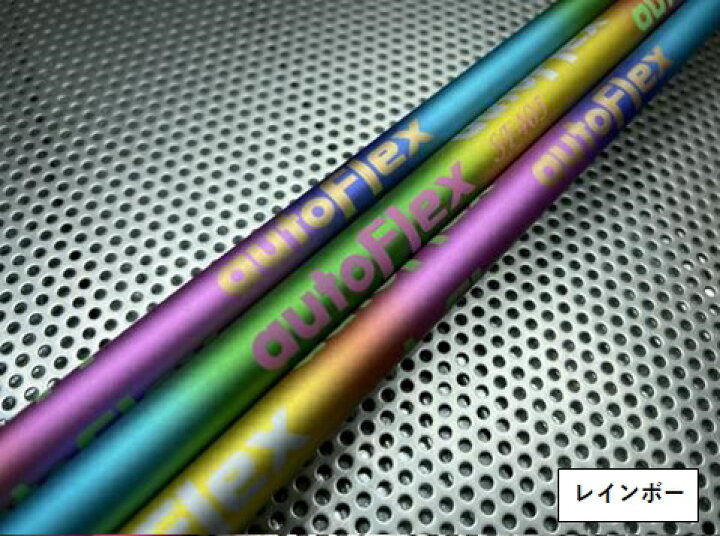 楽天市場】オートフレックス シャフト ドライバー用 キャロウェイ  