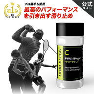 チョークレス【正規品】【公式】CHALKLESS ボトル 8g 滑り止め グリップ 約160回分 手汗対策 即効 長時間…