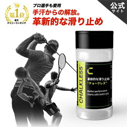 チョークレス CHALKLESS ボトル 8g 滑り止め 手汗対策