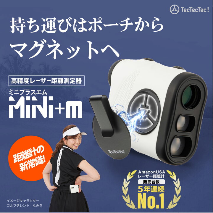楽天市場】【公式】tectectec Mini+m ミニプラスエム ゴルフ 距離計 