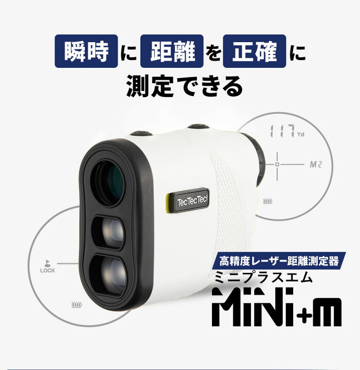 楽天市場】【公式】tectectec Mini+m ゴルフ 距離計 レーザー距離計 