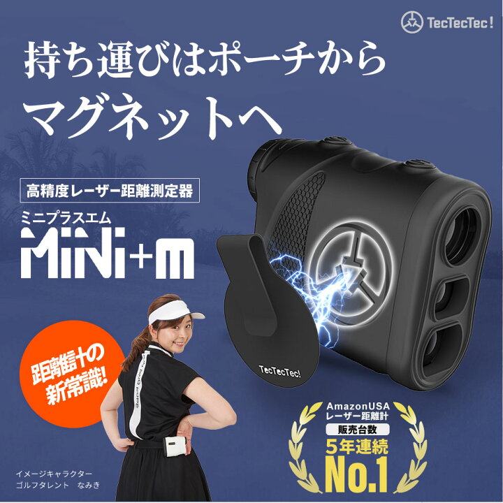 楽天市場 公式 新製品 Tectectec Mini M ミニプラスエム ゴルフ 距離計 レーザー距離計 マットブラック マグネット 高低差 距離計測機 ゴルフ距離計測器 通常保証1年 最長3年 傾斜モード テックテックテック Oikaze 楽天市場店