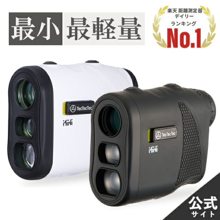 楽天市場】【公式】【楽天ランキング1位】ゴルフ 距離計 レーザー距離 