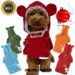 犬服レインコート日本製可愛いくま耳犬かっぱポンチョ雨【犬用】小型犬中型犬【RCP】