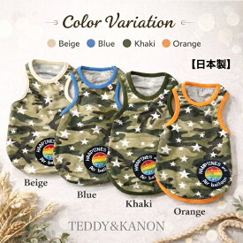 犬 服 日本製 ドッグウェア 春夏 犬服 オシャレ 可愛い 高品質 迷彩 カモフラ タンクトップ 伸縮性抜群 カフェ 抜け毛防止 汚れ防止 犬 洋服 小型犬 中型犬 チワワ トイプードル 柴犬