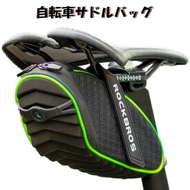 自転車 光る 反射 サドルバッグ ロードバイク テールライトバッグ サイクルバッグ 尾灯 光るサドルバッグ おしゃれ 取り付け簡単 クロスバイク ROCKBROS (並行輸入)