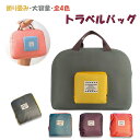 旅行バッグ 折りたたみ ショッピングバッグ 携帯用 トートバッグ ファスナー付き コンパクト トラベルバッグ サブバッグ エコバッグ 大容量 折り畳み 軽量 おしゃれ かわいい キャンプ レジャー