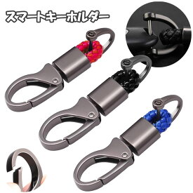 メタル スマートキーホルダー 車 鍵 キーホルダー スマートキー かっこいい 金具 キーリング ストラップ バッグチャーム バックチャーム 金属 アクセサリーパーツ アクセサリー 小物 おしゃれ オシャレ 高級感 お祝い ギフト プレゼント 贈り物