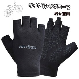 サイクリンググローブ 半指 手袋 指なし 滑り止め ハーフ フィンガー ショート ライダー 釣り グローブ 自転車 バイク グローブ 男女兼用 (121）