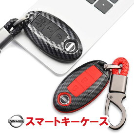 スマートキー ケース カバー スマートキーケース スマートキーカバー ディズルークス セレナ eパワー エルグランド スカイライン マーチ キューブ ノート エクストレイル デュアリス ディアナ ラディオ 日産 NISSAN【エコ包装】