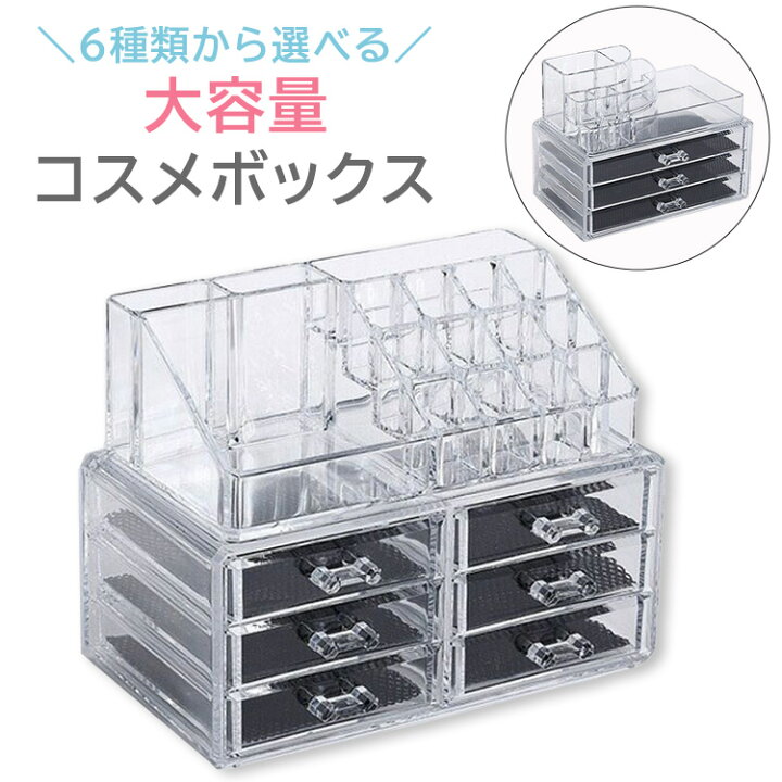 楽天市場】＼半額クーポン対象！／コスメボックス 大容量 透明 