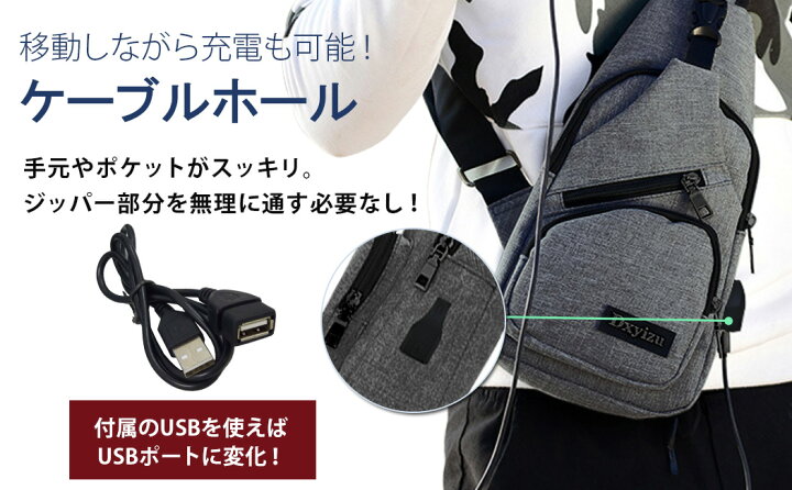 楽天市場 ボディバッグ Usbケーブル 2点セット 携帯充電 メッセンジャーバッグ メンズ レディース ワンショルダー 大容量 ボディーバッグ ポケット付き ケーブルホール シンプル アウトドア スポーツ サッカー ランニング 普段使い 仕事 旅行 ペットボトル 小物 整理