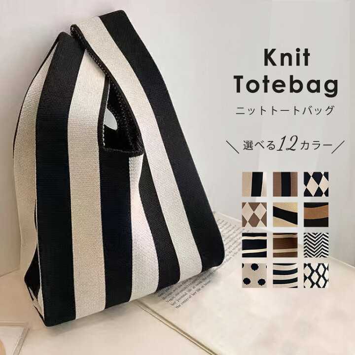 楽天市場】【最大25％OFFクーポン！】ニット トートバッグ 小さめ 