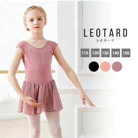 【10％OFFクーポン利用で！1,782円〜！24日限定】バレエ レオタード 子供 キッズ ジュニア 女の子 フレンチスリーブ メッシュ生地 バックVネック 背中開き フレアスカート シフォン おしゃれ かわいい 黒 バレエ用品 110cm 120cm 130cm 140cm 150cm サイズ