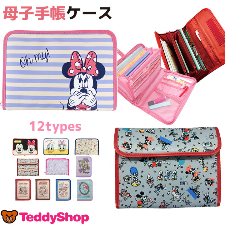 楽天市場 母子手帳ケース ジャバラ マジックテープ フラットジッパー ダブルファスナー ポケット 2種類 全12タイプ ミッキーマウス ミニー ドナルドダッグ デイジー アリエル 塔の上のラプンツェル ハローキティ プーさん 不思議の国のアリス チップとデール Teddyshop