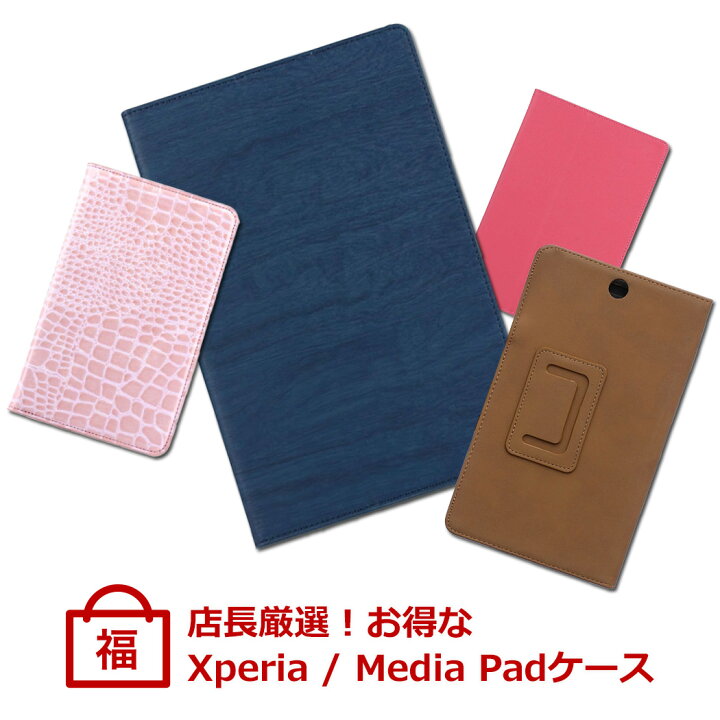 楽天市場 Teddyshop22年福袋 タブレットケース 福袋 ハードケース 手帳型ケース ソフトケース Xperia Z4 Tablet用 Xperia Z3 Tablet Compact用 Xperia Z2 Tablet用 Media Pad M3用 Media Pad M1 8 0用 ケース カバー タブレットカバー カラー選択不可 Teddyshop