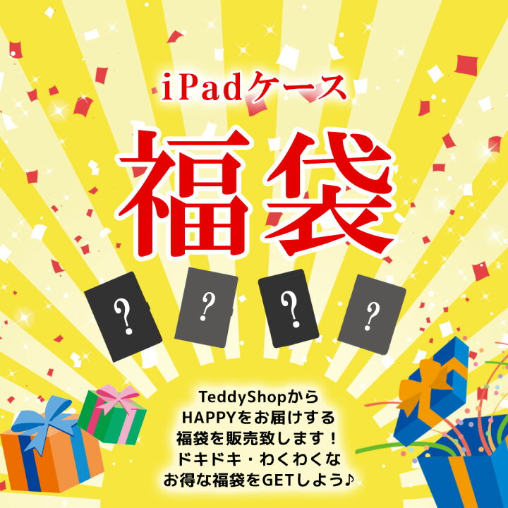 楽天市場 Teddyshop22年福袋 タブレットケース 福袋 ハードケース 手帳型ケース ソフトケース Ipadpro11 21 Ipad Air 第4世代 10 2インチ Ipad Mini4 ケース カバー Pro 9 7 Mini2 Ipadmini4 Mini3 Ipadmini2 タブレットカバー カラー選択不可 Teddyshop