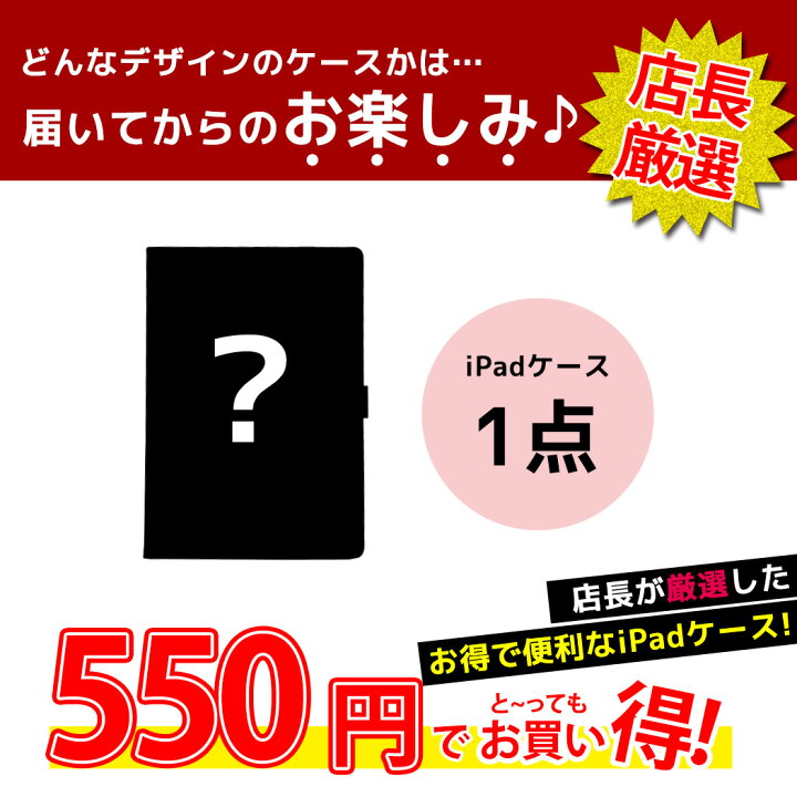 楽天市場 Teddyshop22年福袋 タブレットケース 福袋 ハードケース 手帳型ケース ソフトケース Ipadpro11 21 Ipad Air 第4世代 10 2インチ Ipad Mini4 ケース カバー Pro 9 7 Mini2 Ipadmini4 Mini3 Ipadmini2 タブレットカバー カラー選択不可 Teddyshop