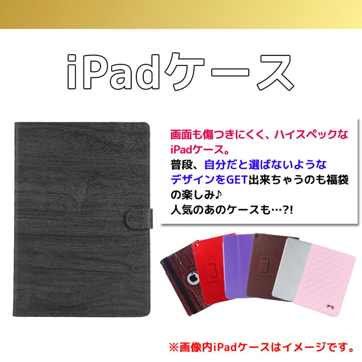楽天市場 Teddyshop22年福袋 タブレットケース 福袋 ハードケース 手帳型ケース ソフトケース Ipadpro11 21 Ipad Air 第4世代 10 2インチ Ipad Mini4 ケース カバー Pro 9 7 Mini2 Ipadmini4 Mini3 Ipadmini2 タブレットカバー カラー選択不可 Teddyshop