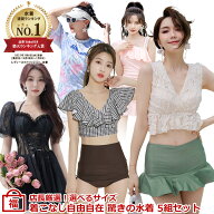 【15日限定全品13%OFFクーポン】2026福袋 レディース 水着 店長厳選 5点セット 大きいサイズあり お楽し…