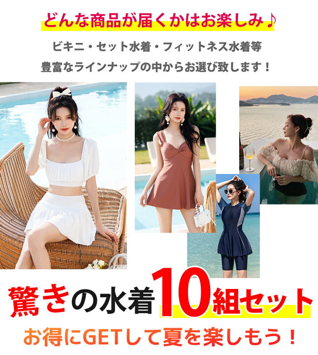 楽天市場】【15日限定全品13%OFFクーポン】2026福袋 レディース 水着 