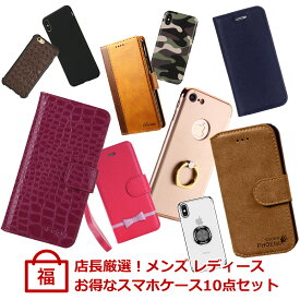 TeddyShop店長厳選！iPhone13 ケース iPhone13 Pro ケース iPhone13 mini ケース iPhone 12 ケース iPhone 12 mini ケース iPhone 12 Pro ケース iPhone12Pro Max ケース iPhonese2 ケース 第2世代 11ケース スマホケース 手帳 カバー 2024福袋 10点セット レディース メンズ